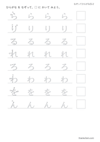 なぞってひらがな5-2